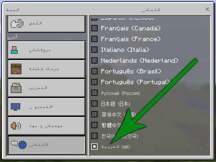 Arabic Translation Resource Pack Minecraft texture pack